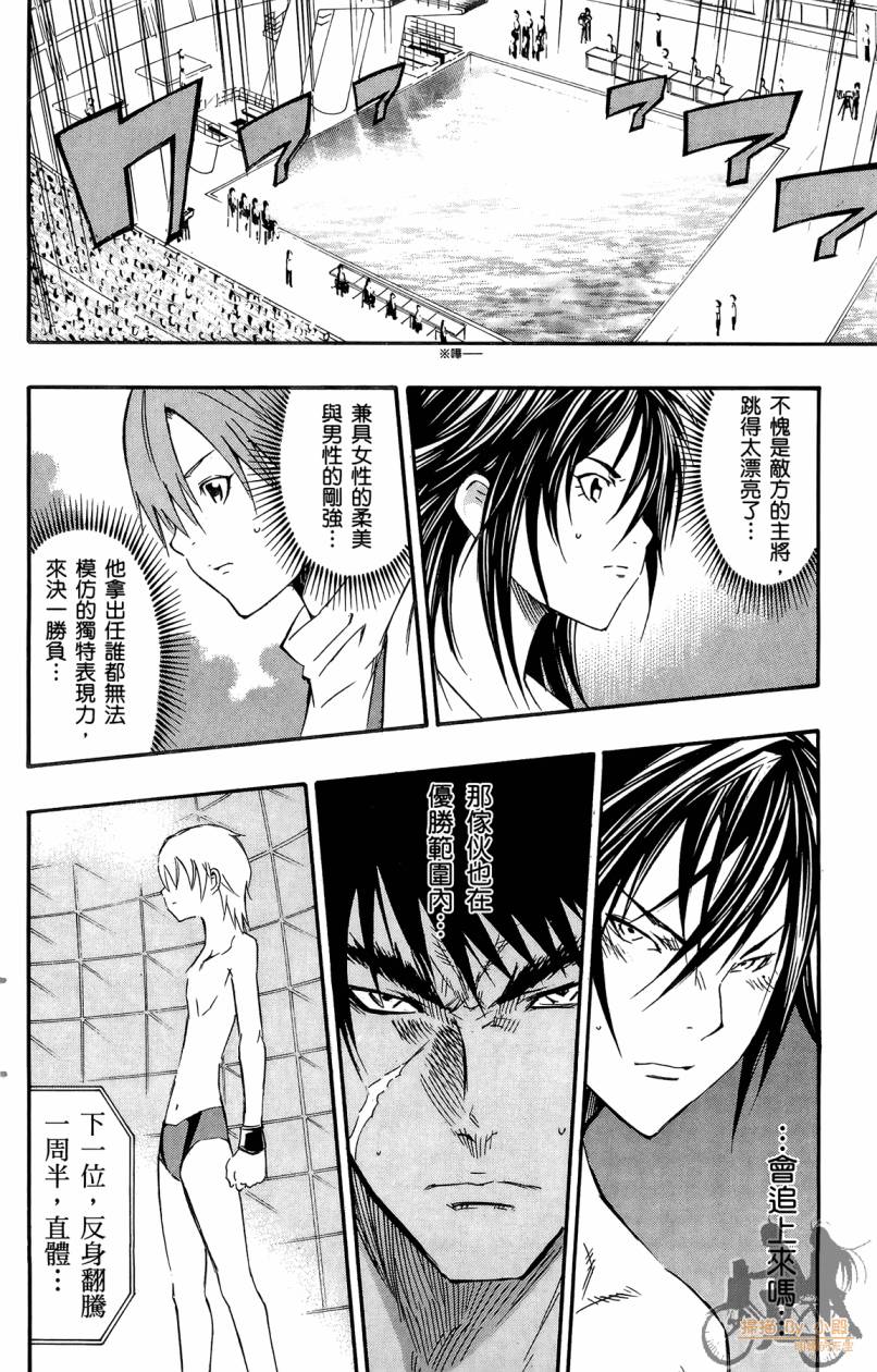 跳水男子 第5卷 第109页