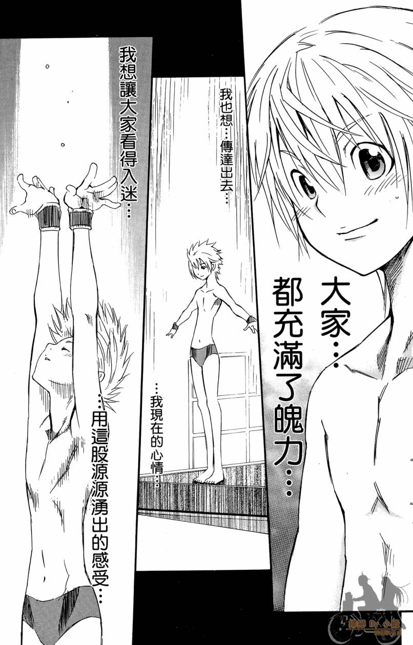 跳水男子 第5卷 第110页