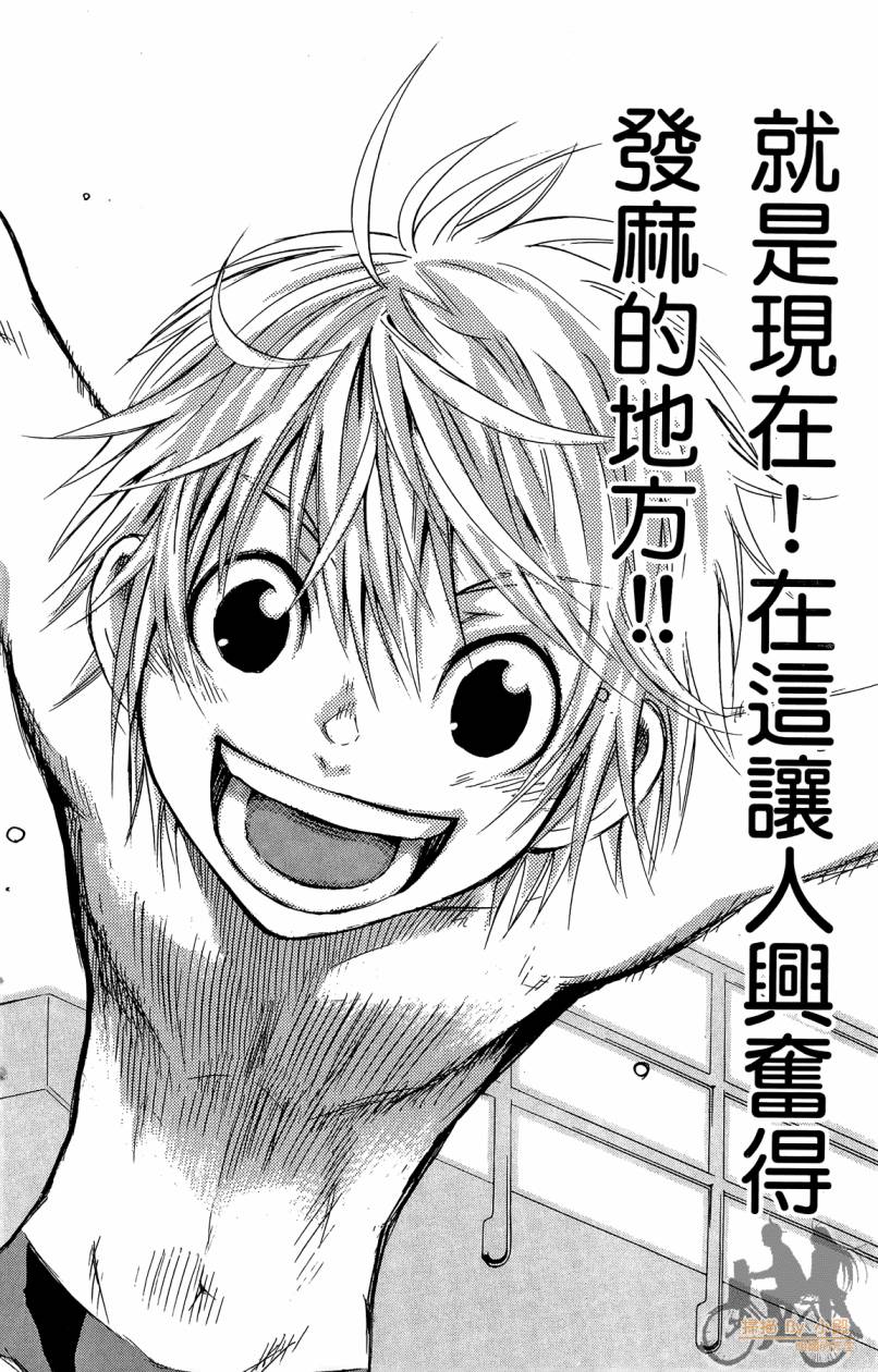 跳水男子 第5卷 第111页