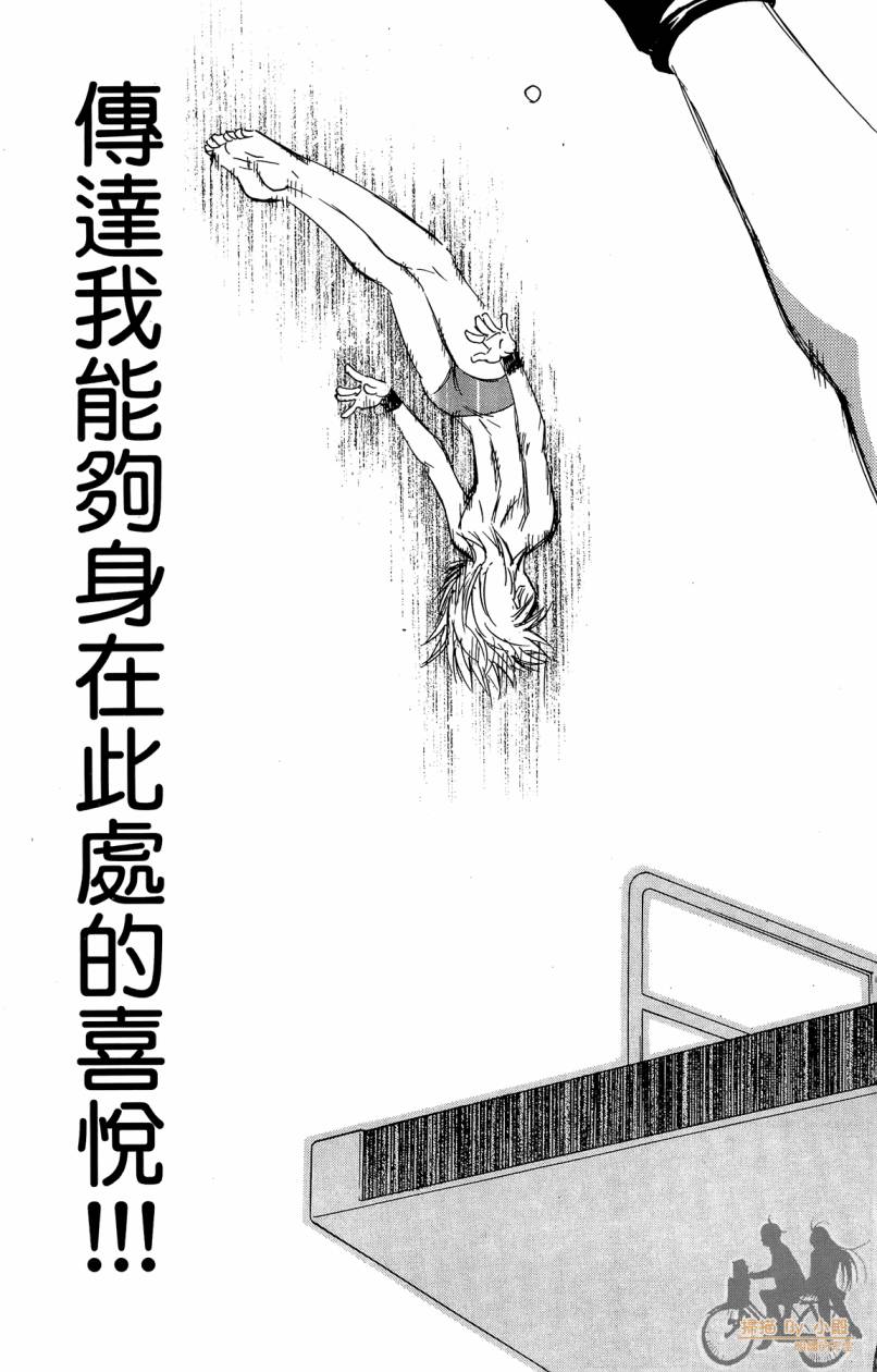 跳水男子 第5卷 第112页