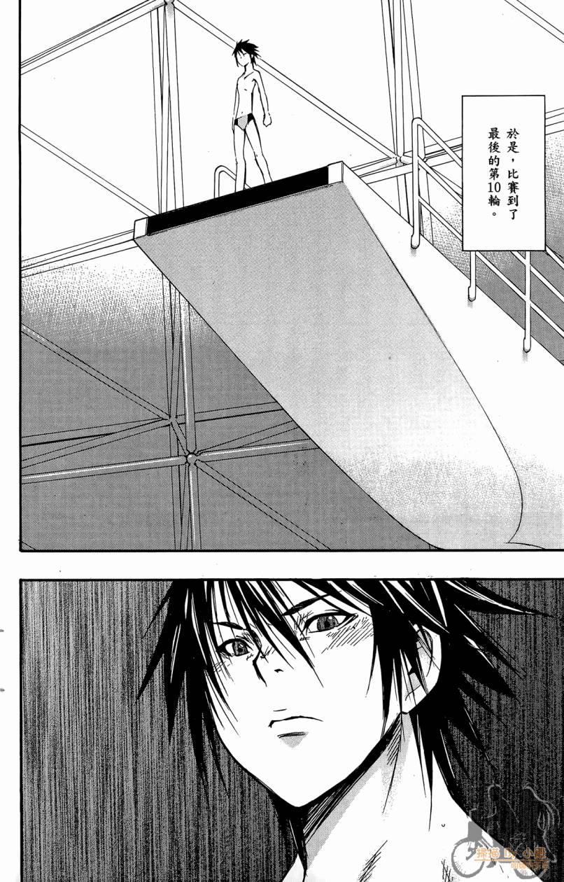 跳水男子 第5卷 第115页