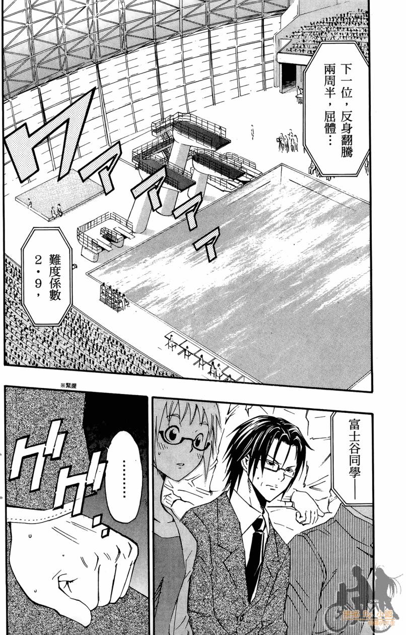 跳水男子 第5卷 第117页