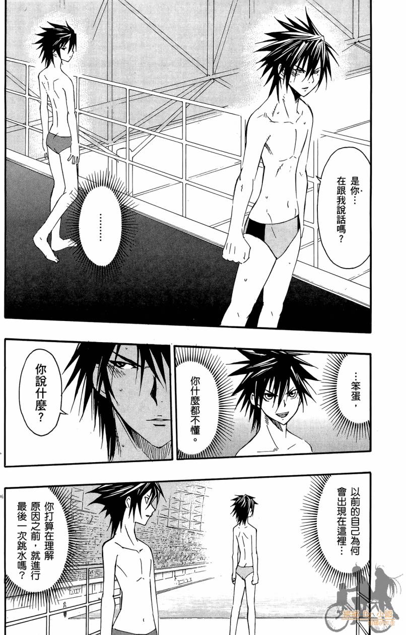 跳水男子 第5卷 第119页