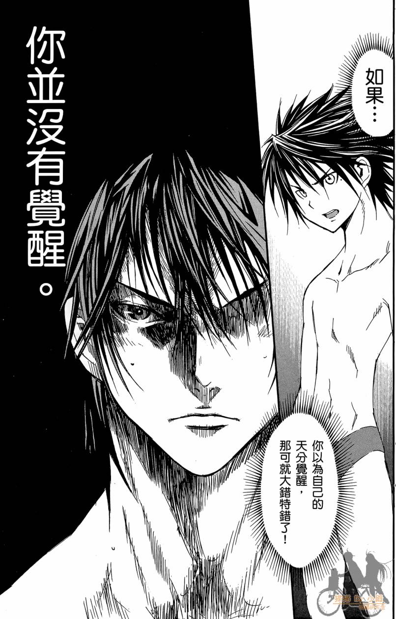 跳水男子 第5卷 第120页