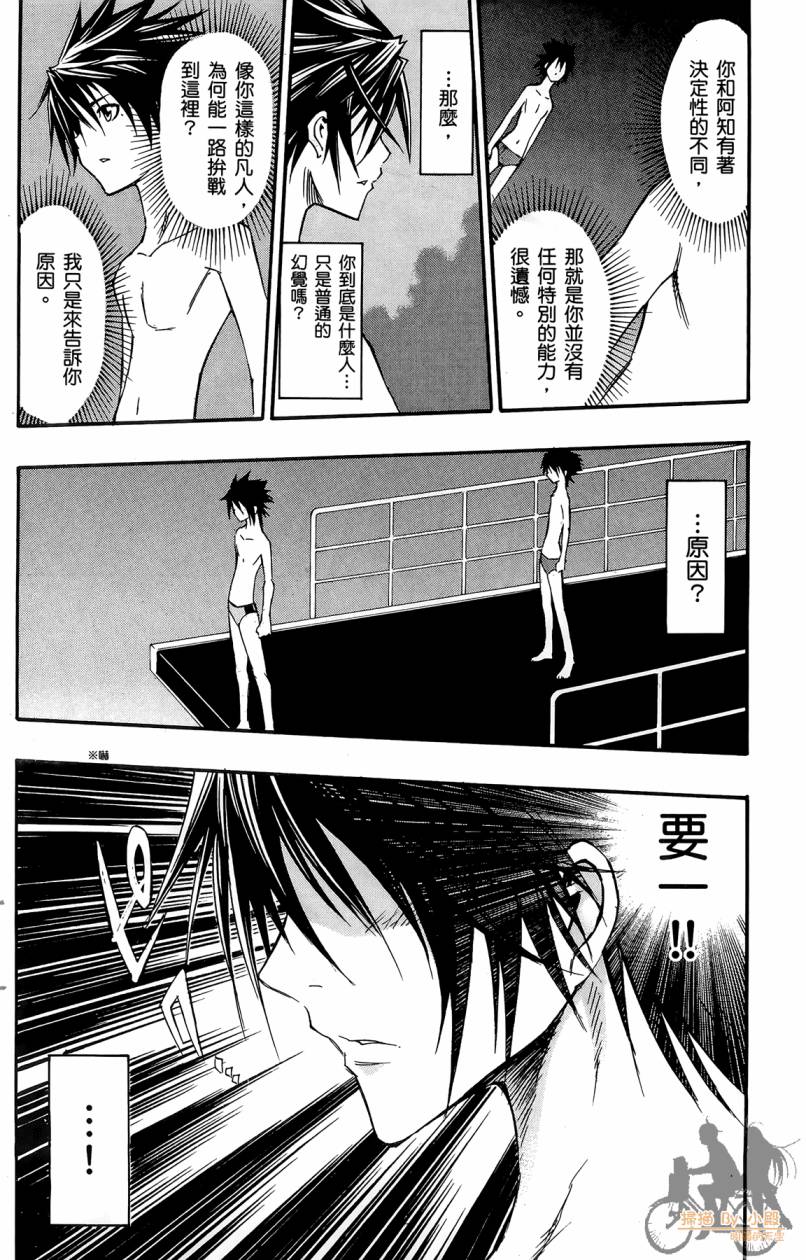 跳水男子 第5卷 第121页