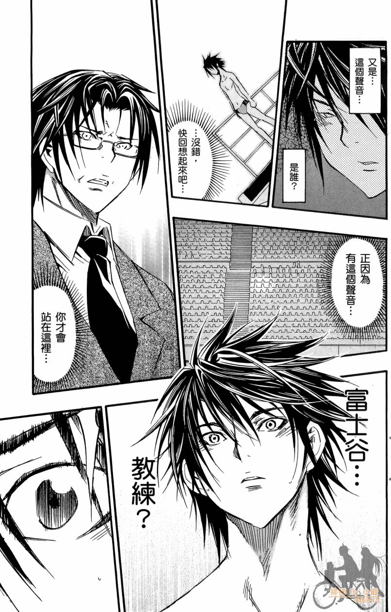 跳水男子 第5卷 第122页