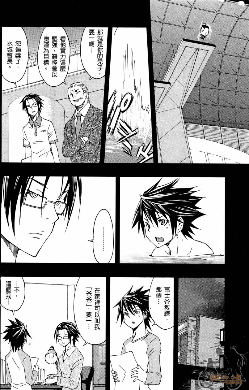 跳水男子 第5卷 第123页