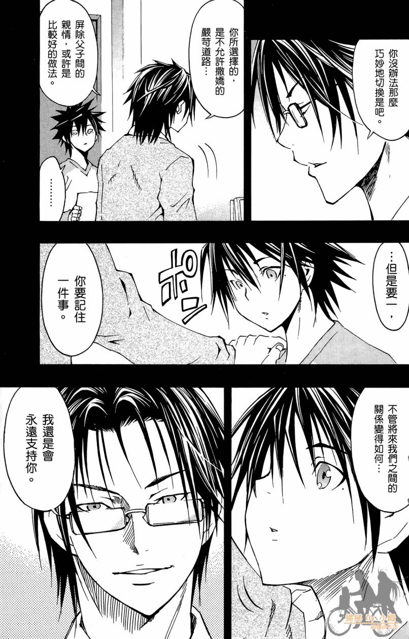 跳水男子 第5卷 第124页