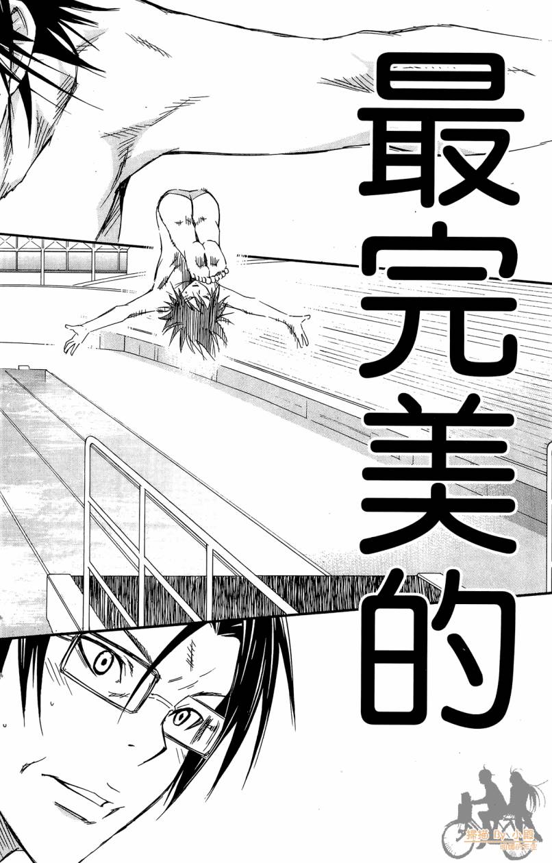 跳水男子 第5卷 第127页