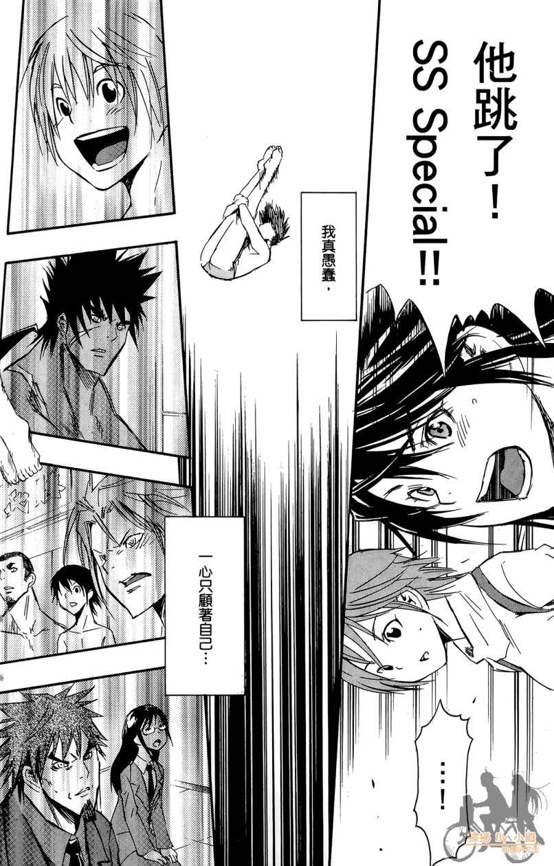 跳水男子 第5卷 第129页