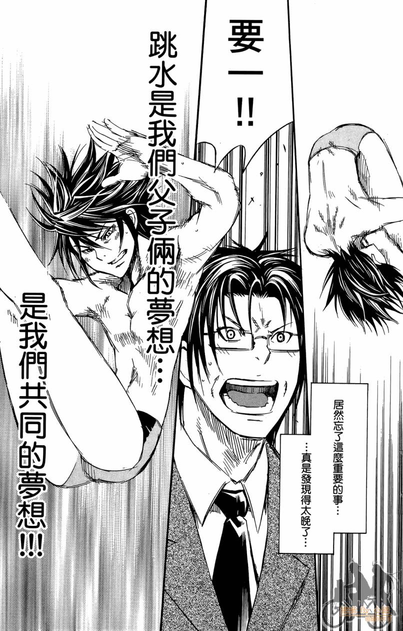 跳水男子 第5卷 第130页