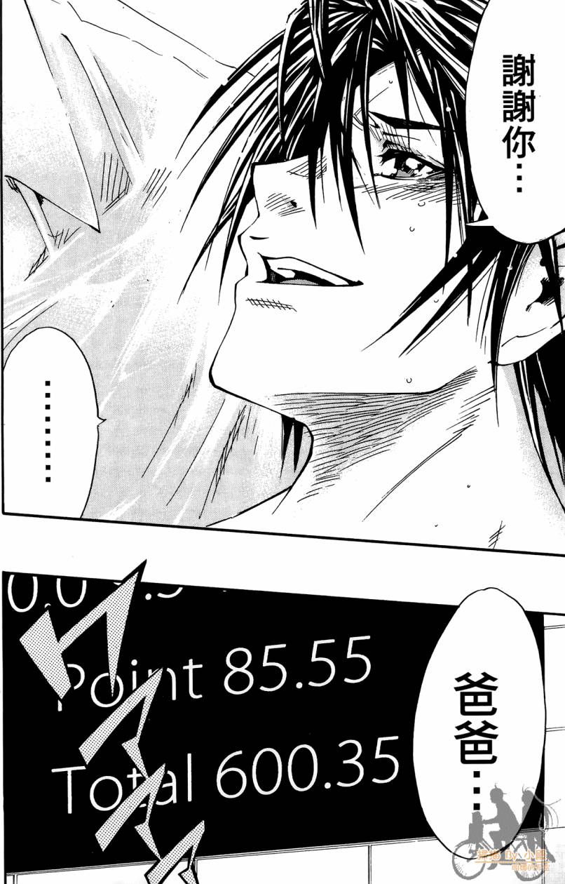 跳水男子 第5卷 第133页