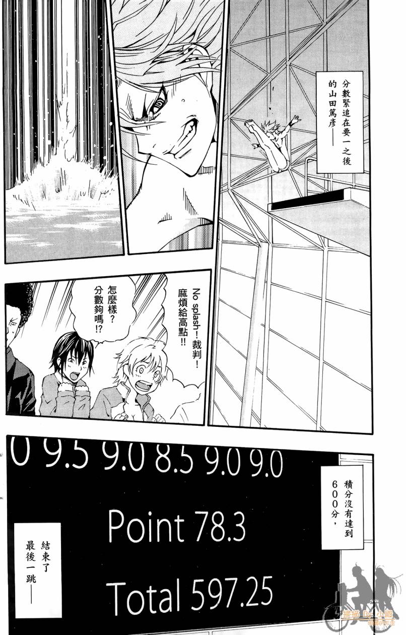 跳水男子 第5卷 第135页