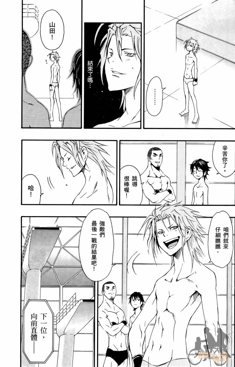 跳水男子 第5卷 第136页