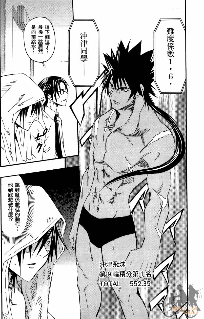 跳水男子 第5卷 第137页