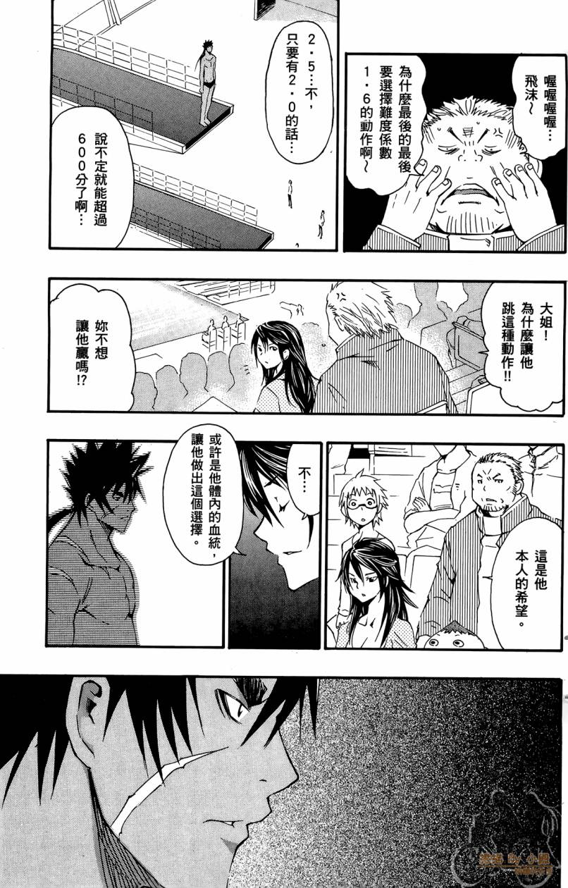 跳水男子 第5卷 第138页