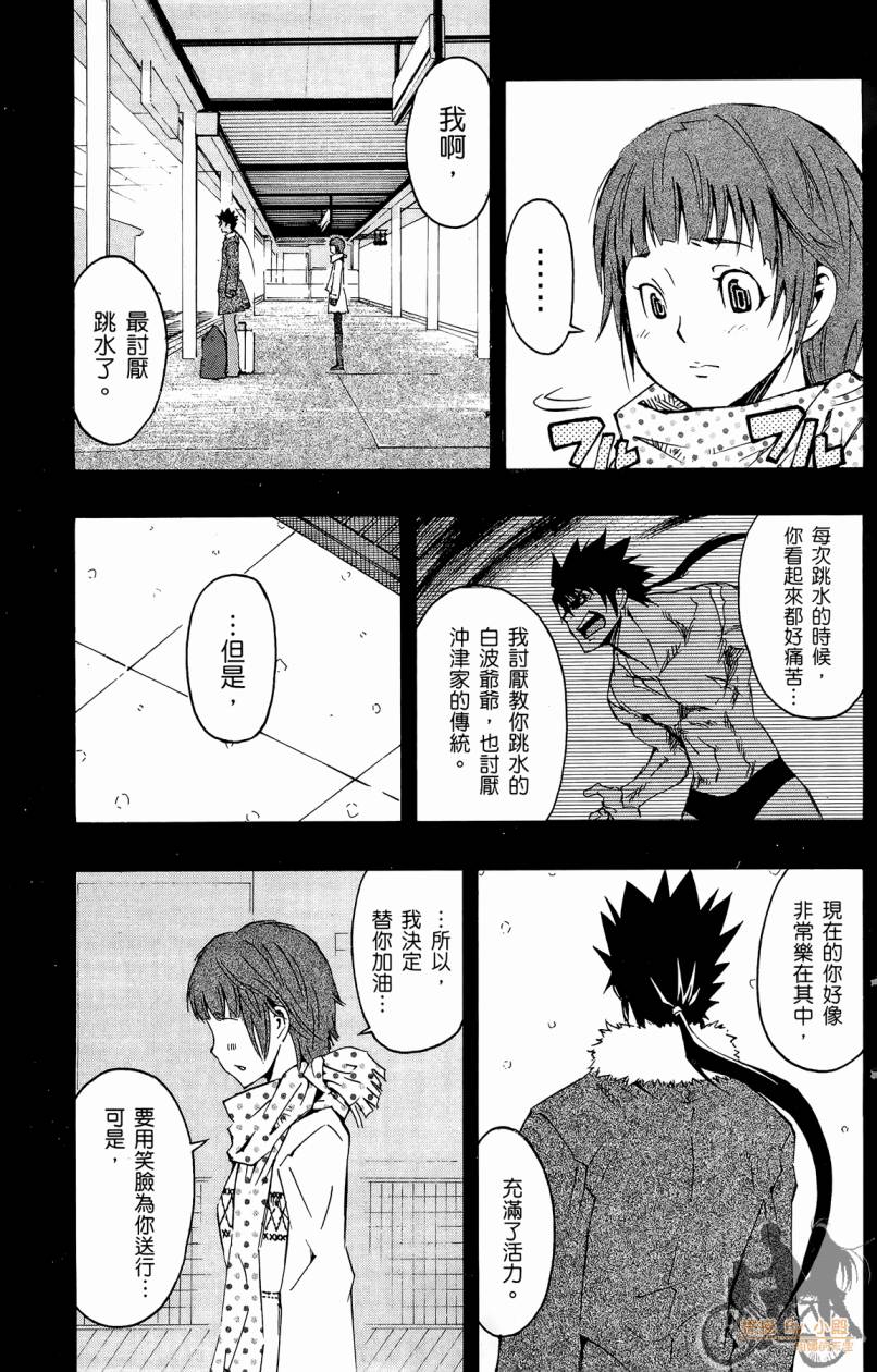 跳水男子 第5卷 第140页