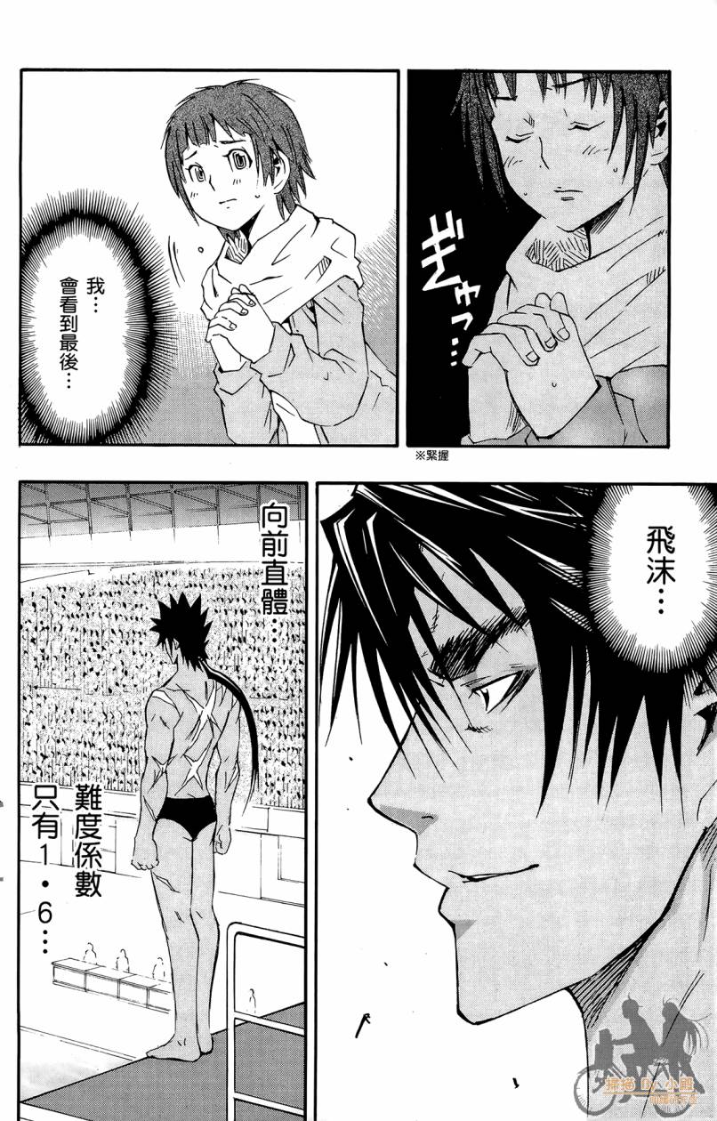 跳水男子 第5卷 第143页