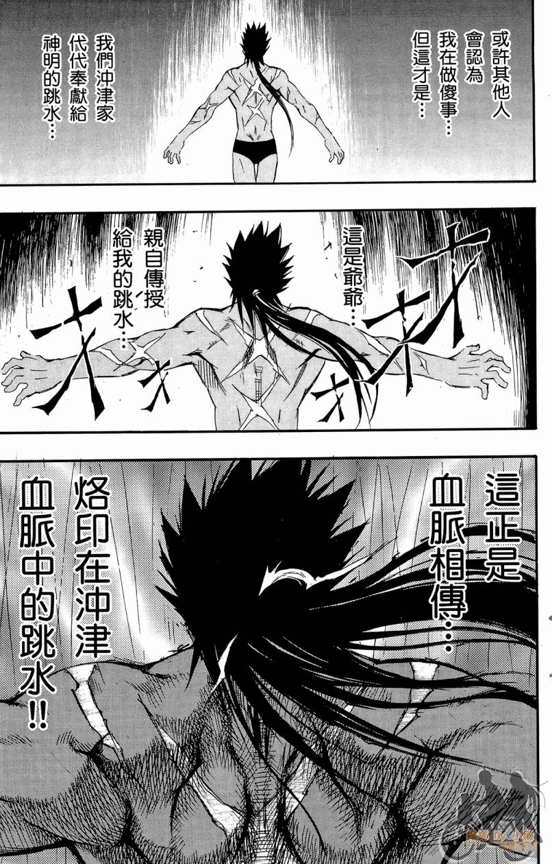 跳水男子 第5卷 第144页