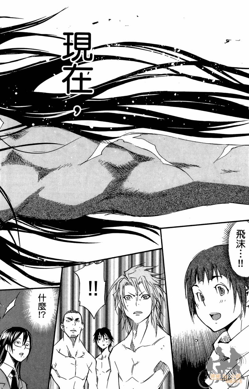 跳水男子 第5卷 第145页