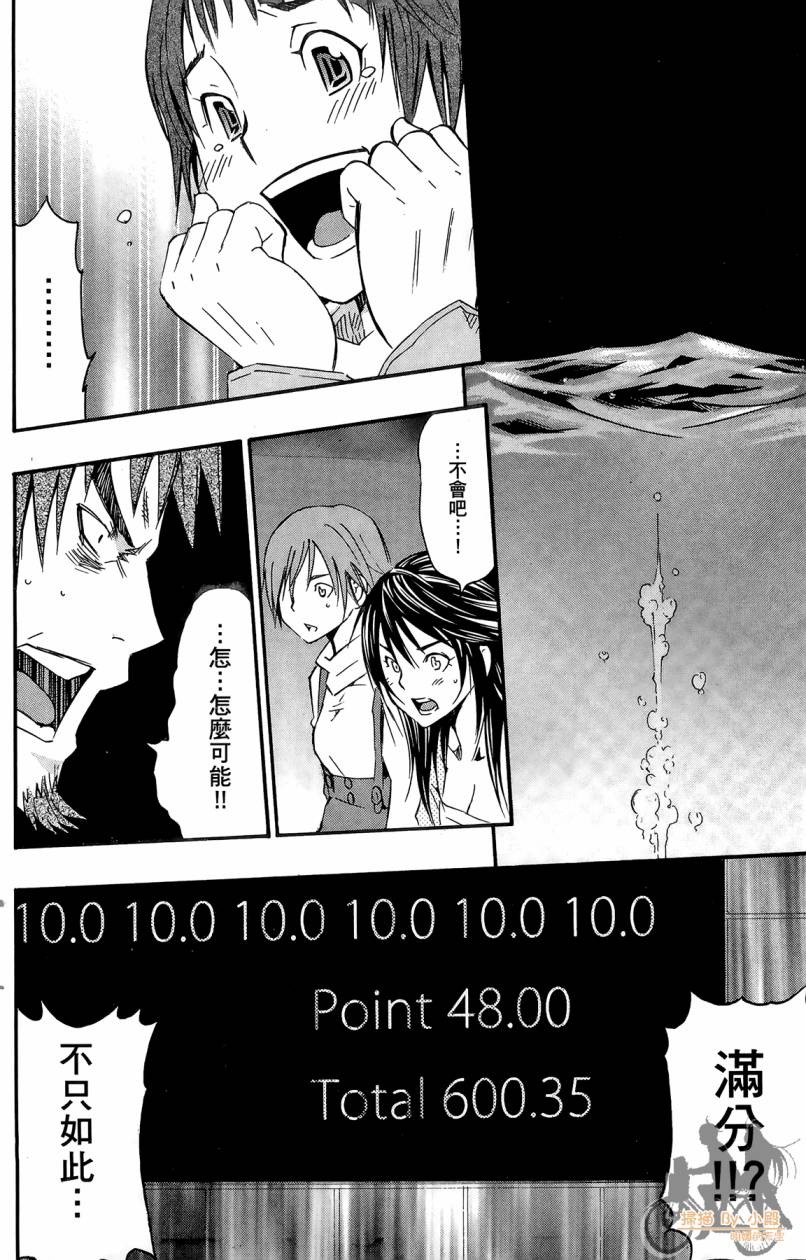 跳水男子 第5卷 第149页