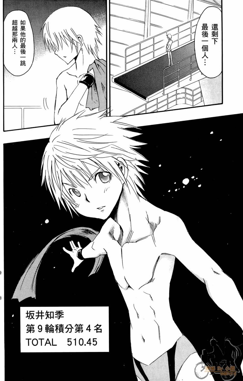 跳水男子 第5卷 第151页