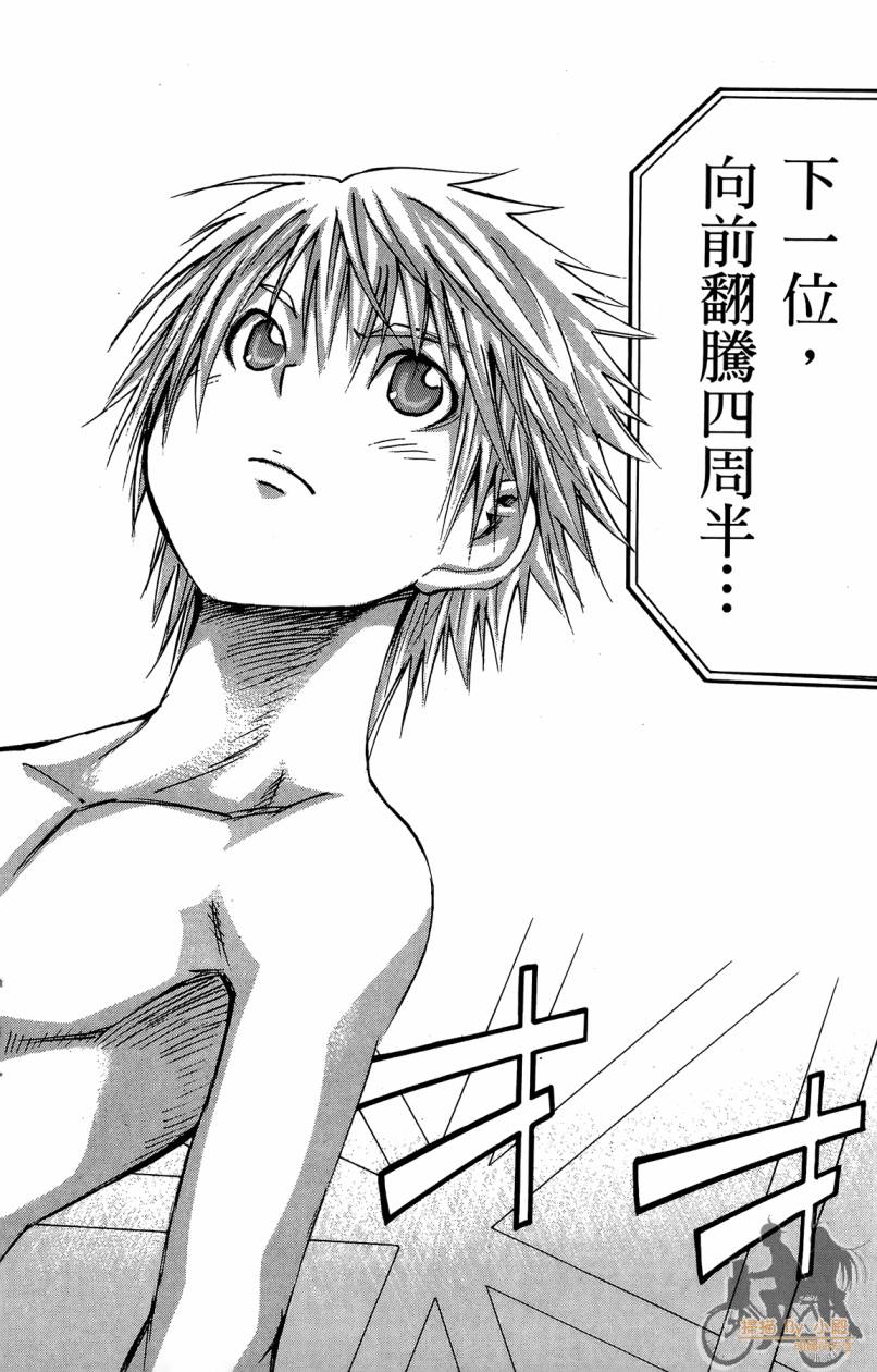 跳水男子 第5卷 第153页