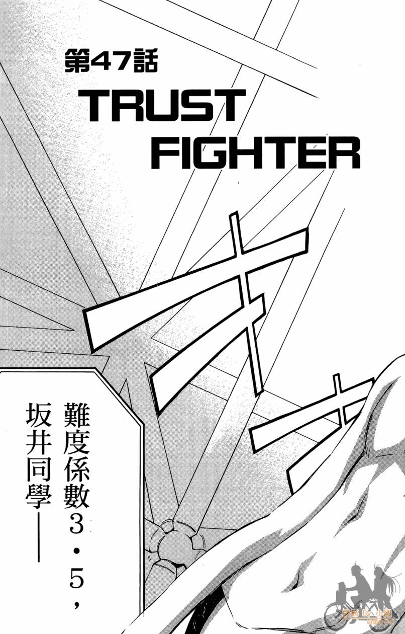 跳水男子 第5卷 第154页