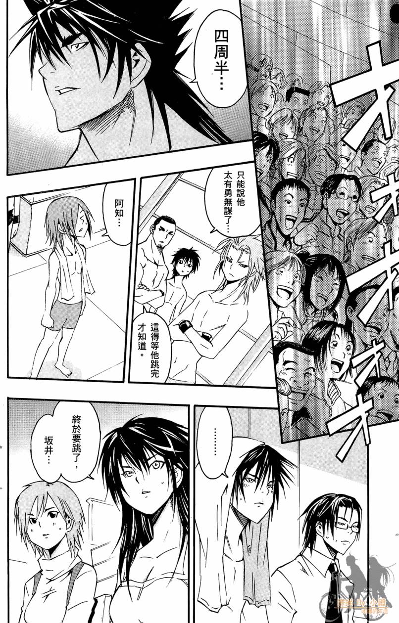 跳水男子 第5卷 第155页