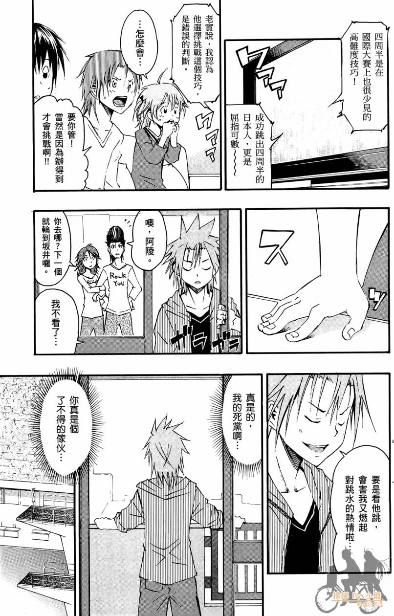 跳水男子 第5卷 第156页