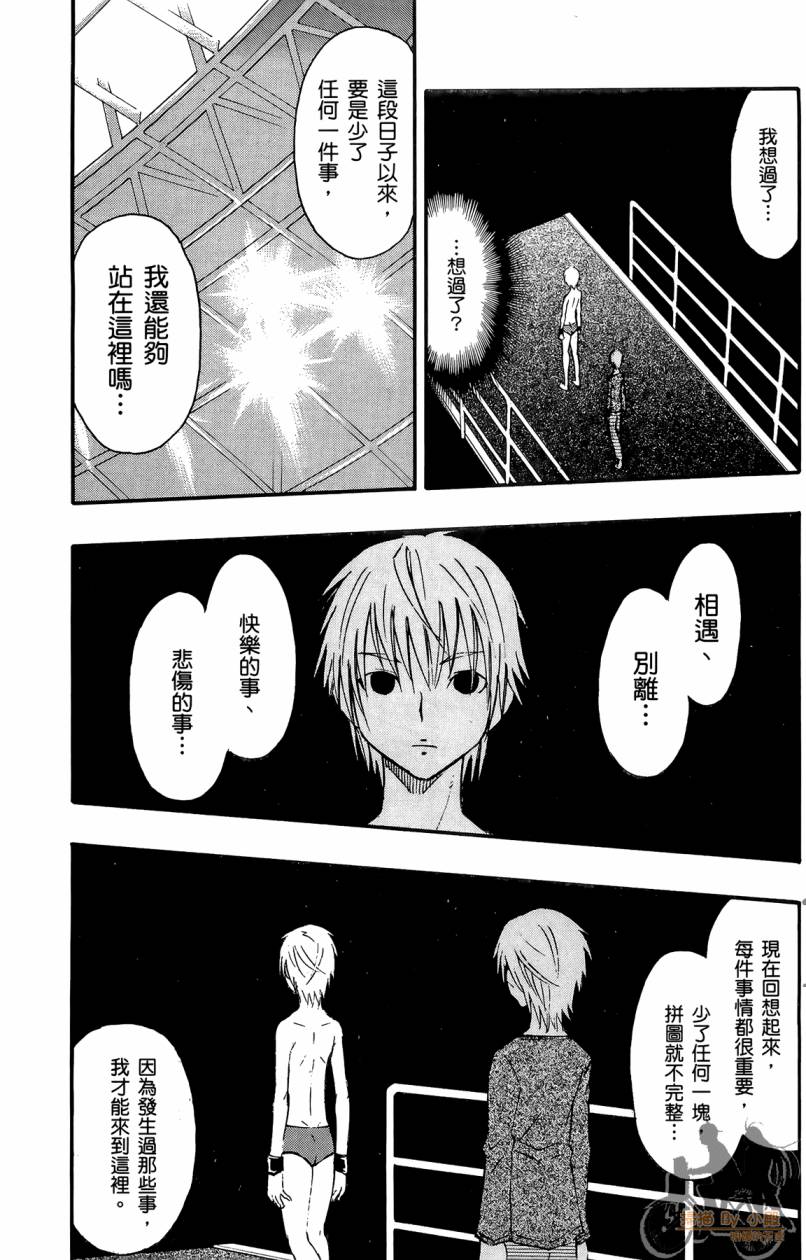 跳水男子 第5卷 第158页