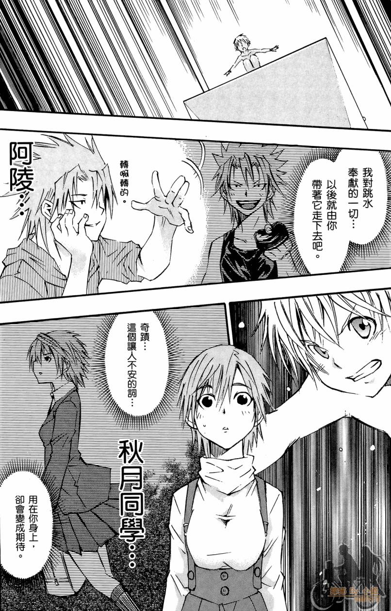 跳水男子 第5卷 第163页