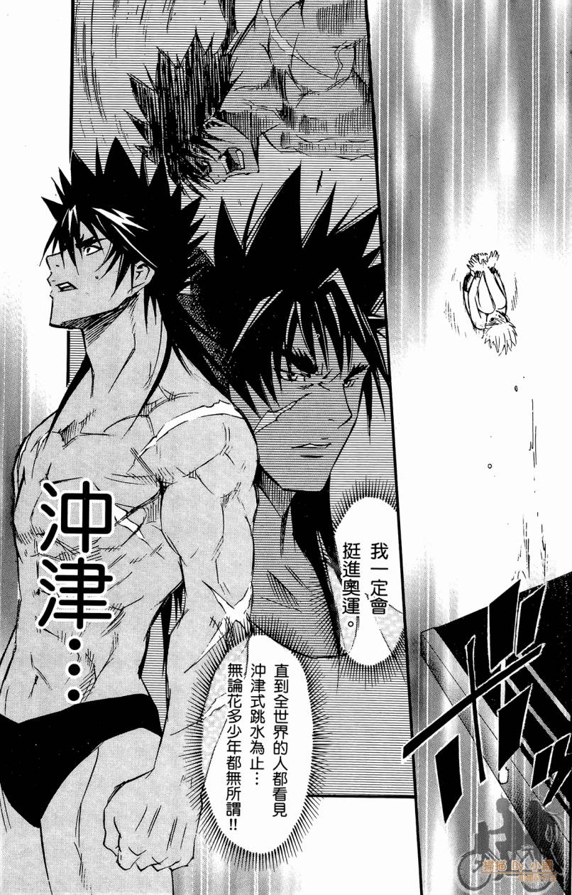 跳水男子 第5卷 第164页