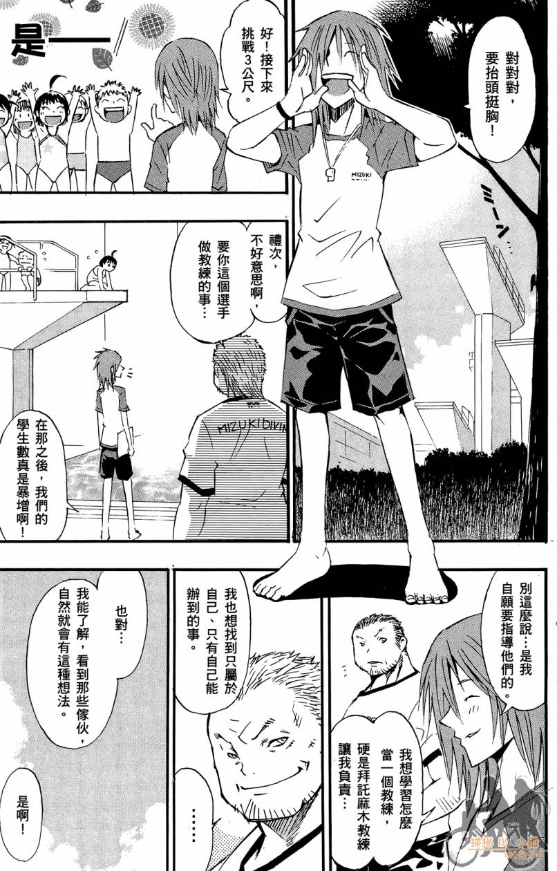 跳水男子 第5卷 第172页