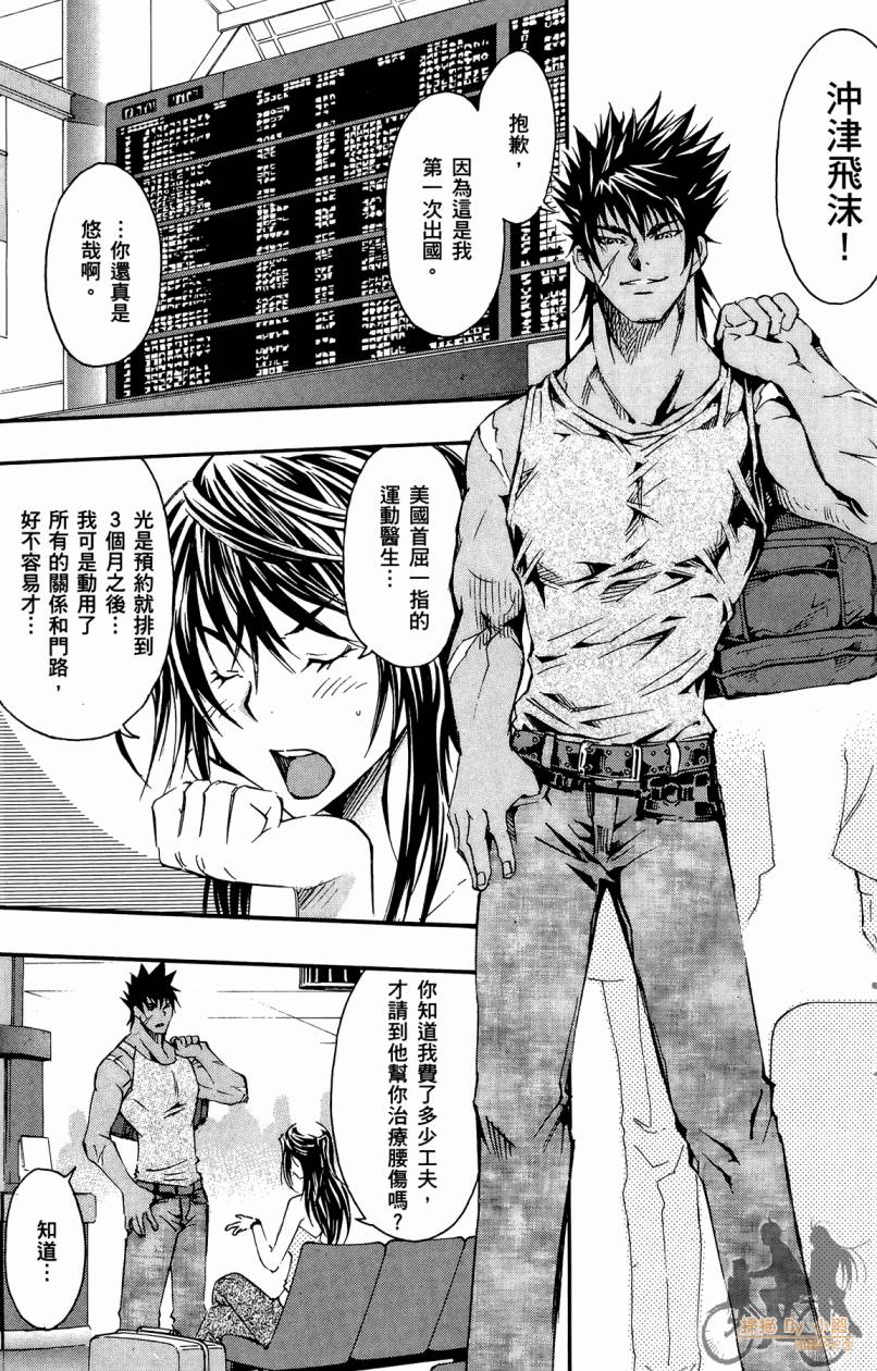 跳水男子 第5卷 第174页