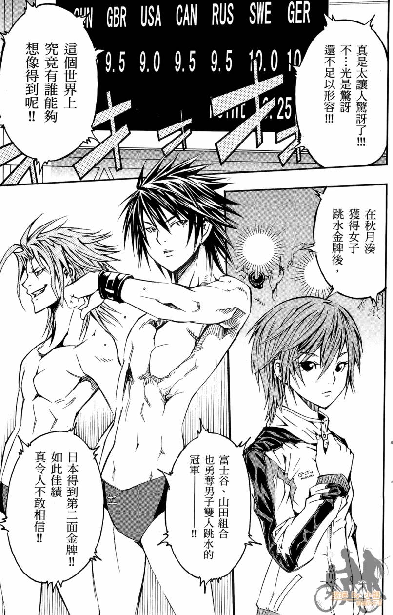 跳水男子 第5卷 第178页