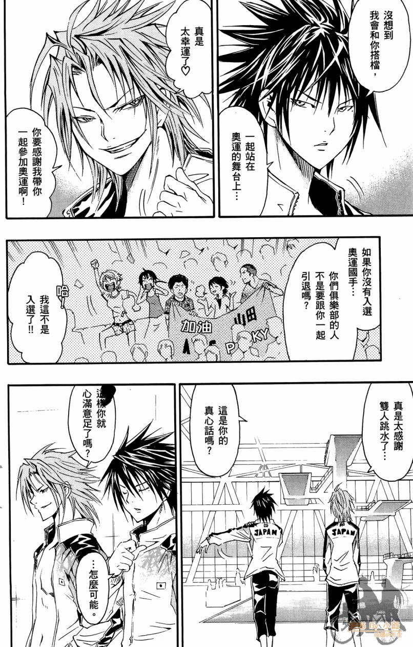 跳水男子 第5卷 第179页