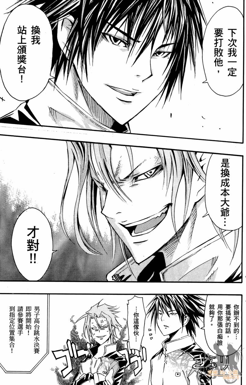 跳水男子 第5卷 第180页