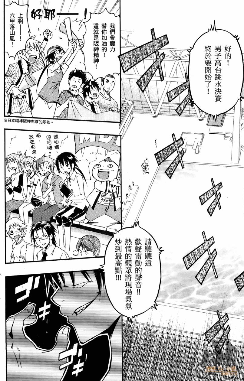 跳水男子 第5卷 第181页