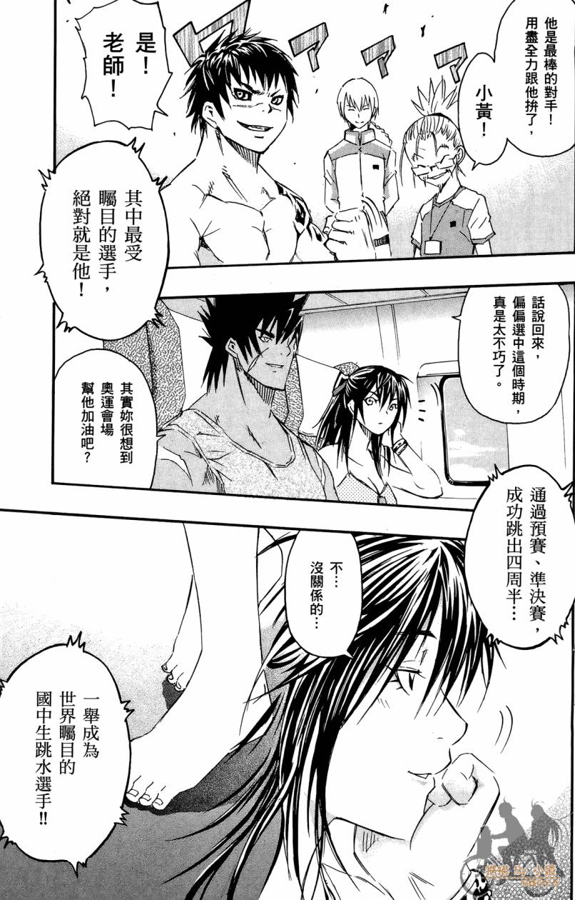 跳水男子 第5卷 第182页