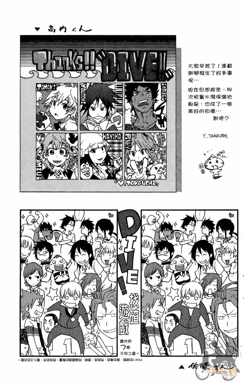 跳水男子 第5卷 第190页