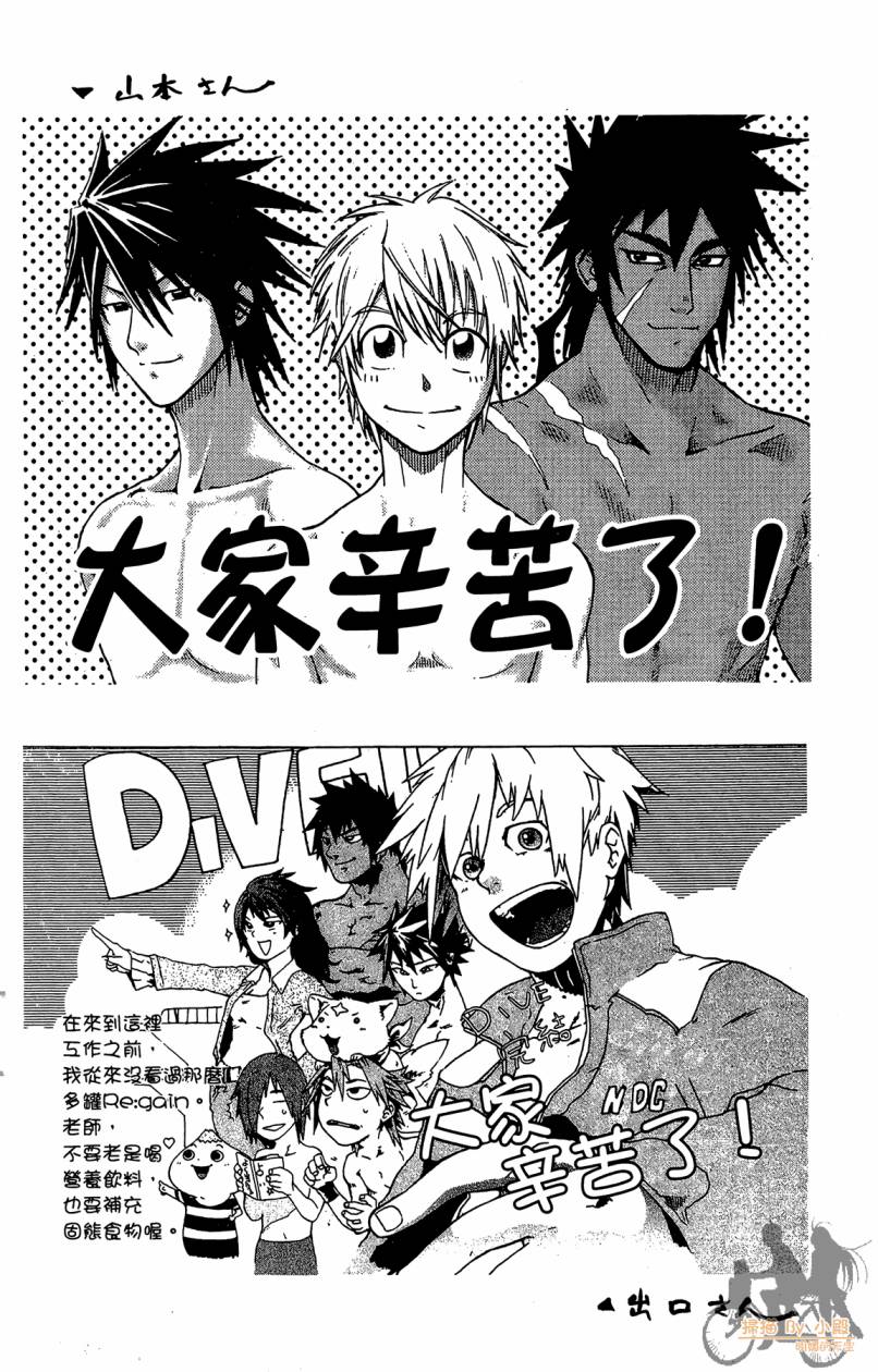 跳水男子 第5卷 第191页