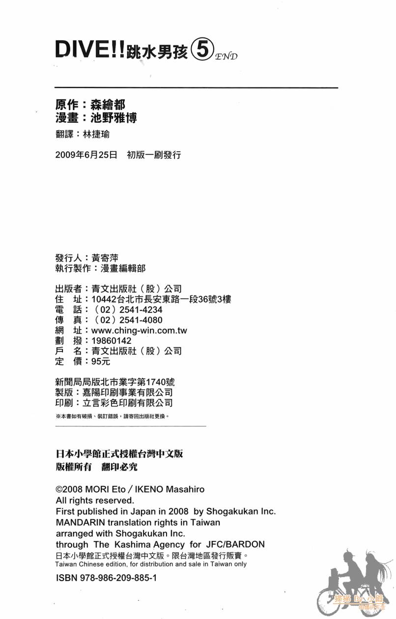 跳水男子 第5卷 第193页