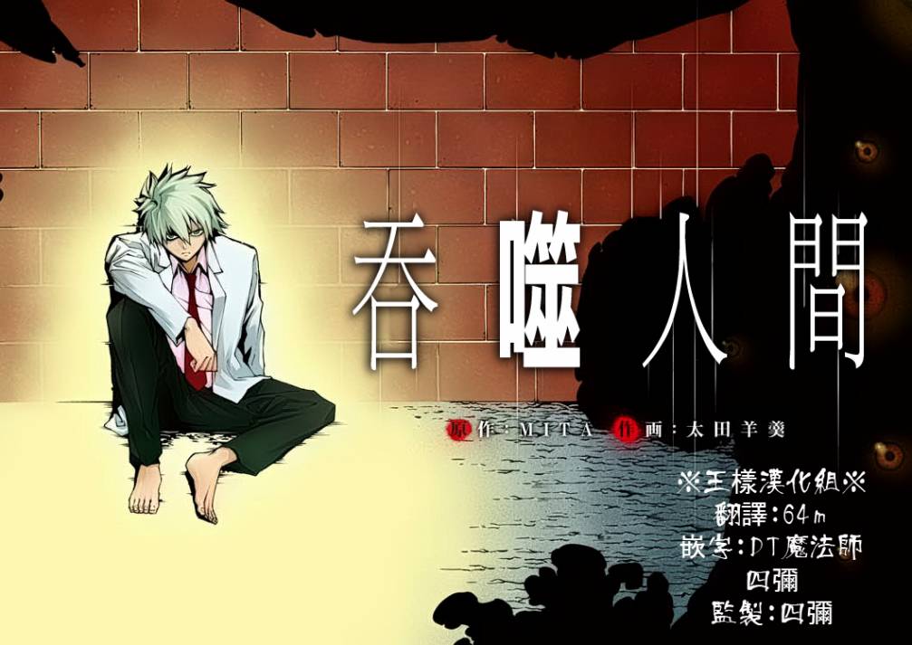 吞噬人间第1话图