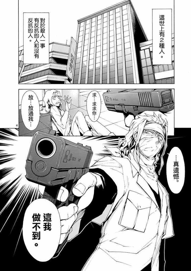 吞噬人间第1话图