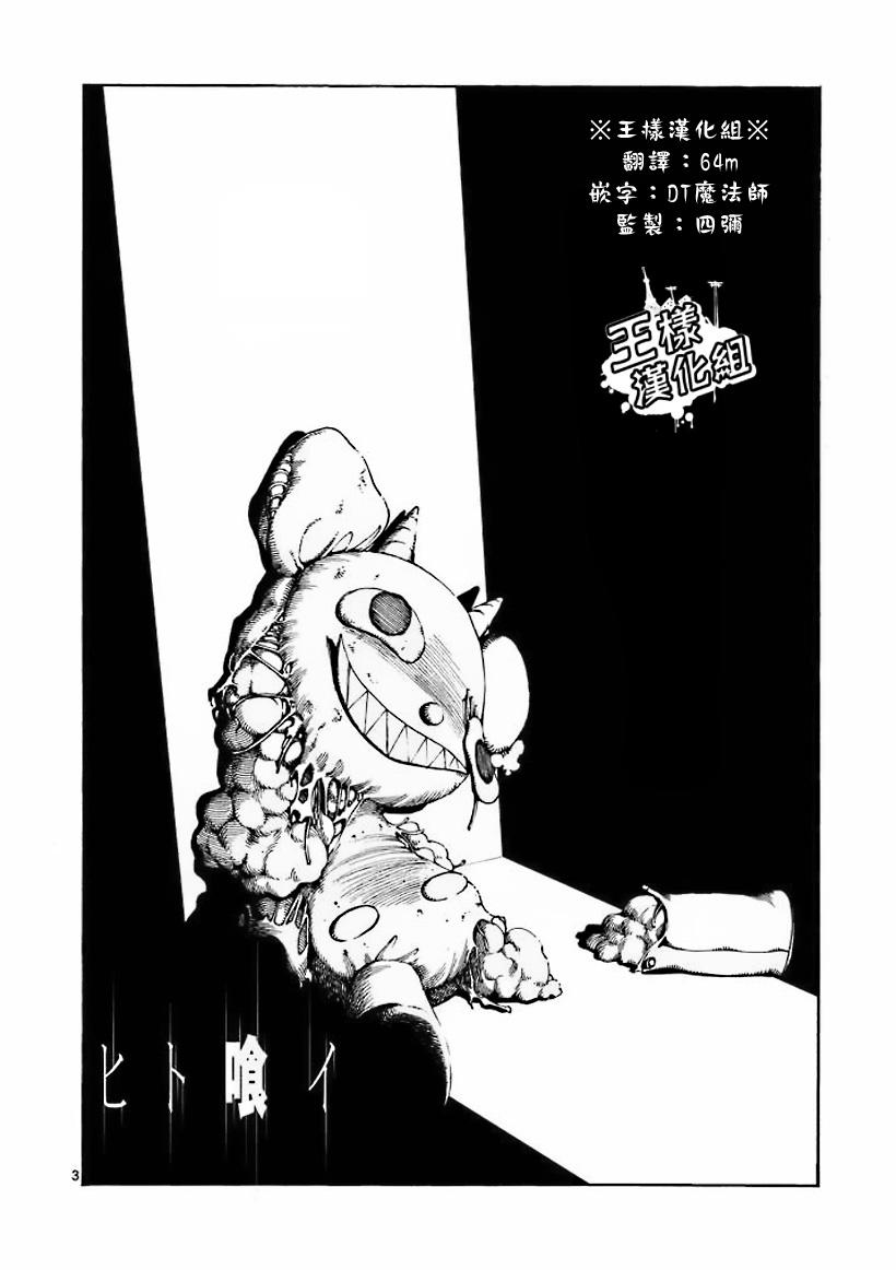 吞噬人间第10话图