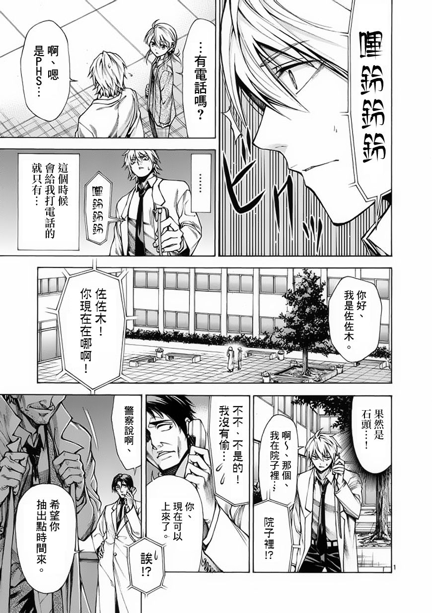 吞噬人间第12话图