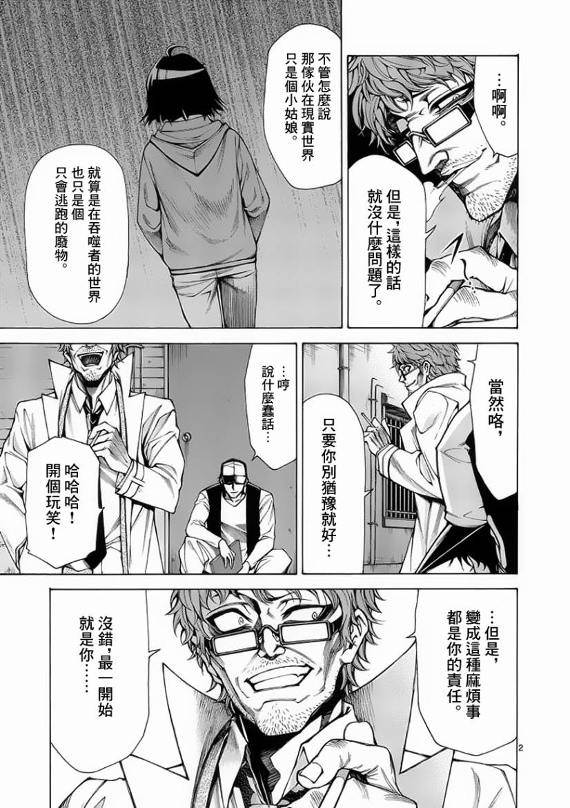 吞噬人间第13话图