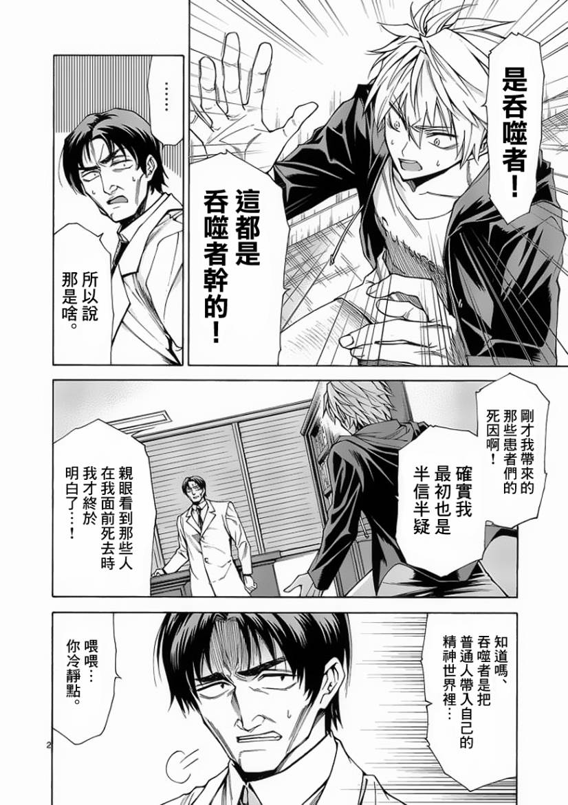 吞噬人间第14话图