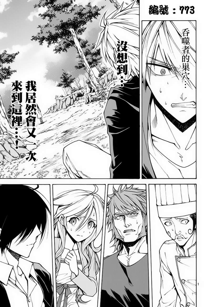 吞噬人间第16话图